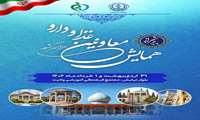 همایش معاونین غذا و داروی سراسر کشور